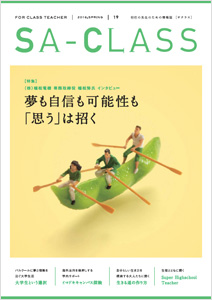 SA-CLASS（サクラス）19号
